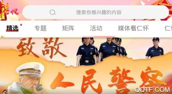 仁怀融媒媒体看仁怀app安卓版