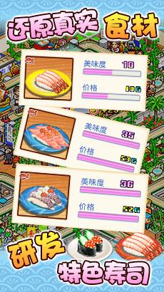 海鲜寿司物语修改版截图1