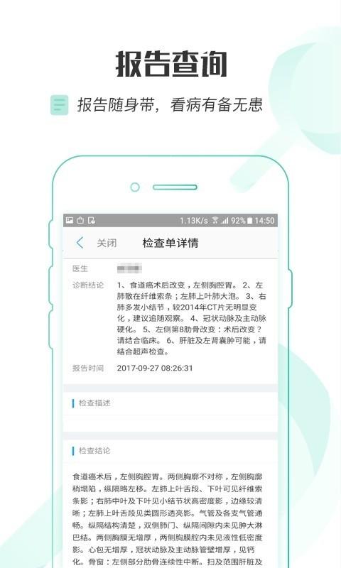 北京大学首钢云病历app安卓版
