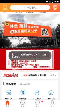 幸福铜梁app最新版