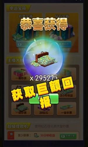 我的女主播游戏截图2