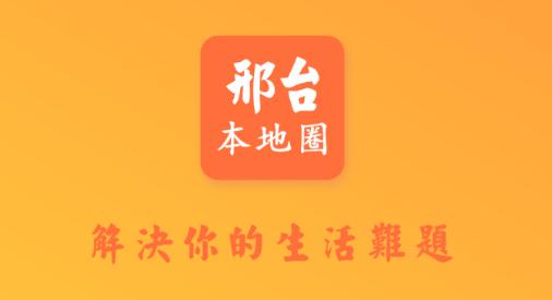 邢台圈app最新版