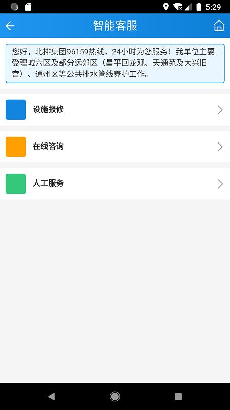 北排掌上智慧app手机版截图3