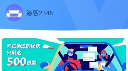 驾考e通app官方版