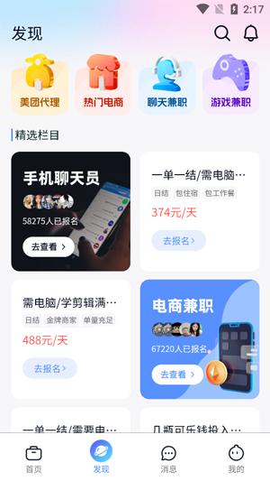友前程兼职app