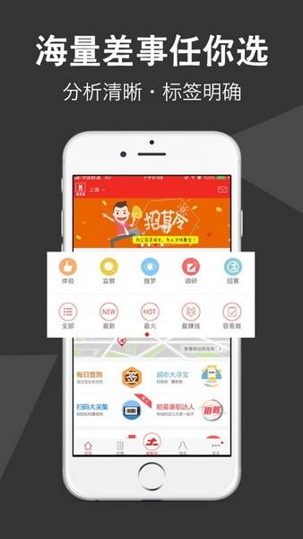 微差事手机版app下载最新版