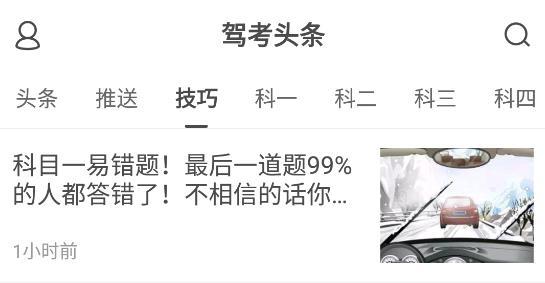 驾考头条模拟考试app安卓版