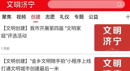 文明济宁网手机版