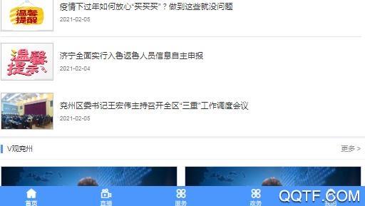 端信兖州手机电视台最新版(兖州融媒)