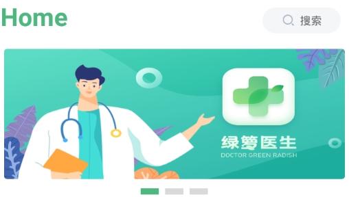 绿萝医生app最新版