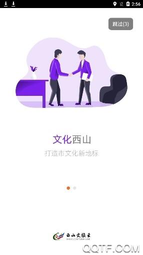 西山文旅云App