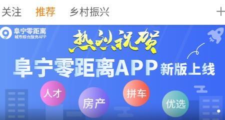 阜宁零距离app