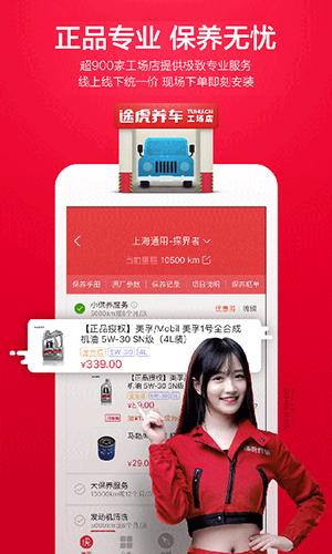 途虎养车2025下载安卓截图1