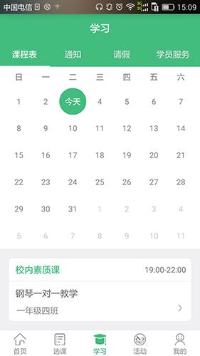 课后三点半下载安装2025版本截图3