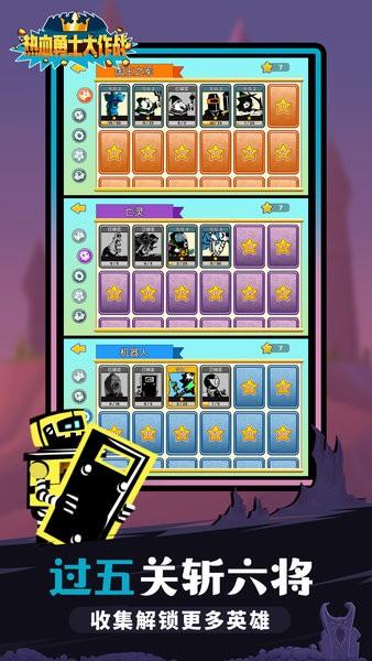 热血勇士大作战福利版截图0