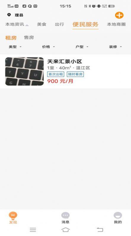 淇琰本地生活app最新版图片1