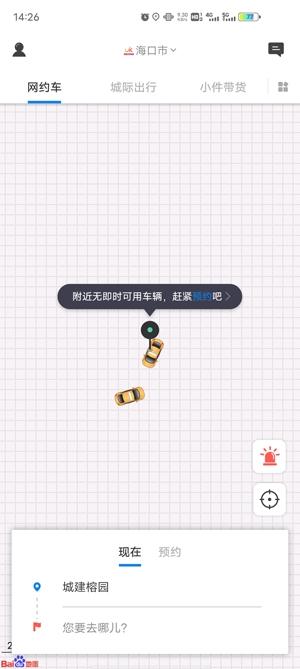 海南优客出行网约车app安卓版