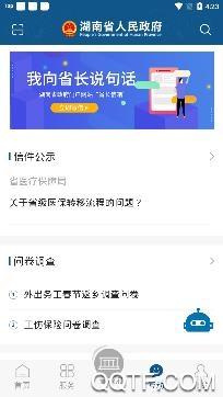 湖南省政府门户网站app最新版