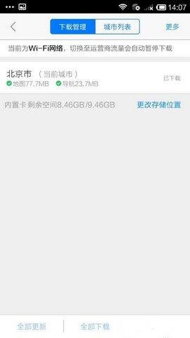 高德导航车机版下载最新版