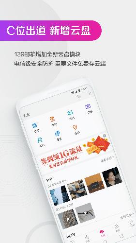 139邮箱最新版本下载