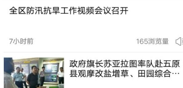 智慧前旗app最新版