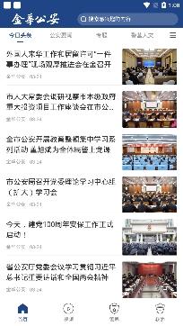 金华公安办事大厅app最新版