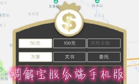 调解宝服务端手机版
