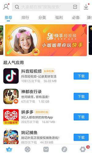 搜狗手机助手最新安卓2025下载