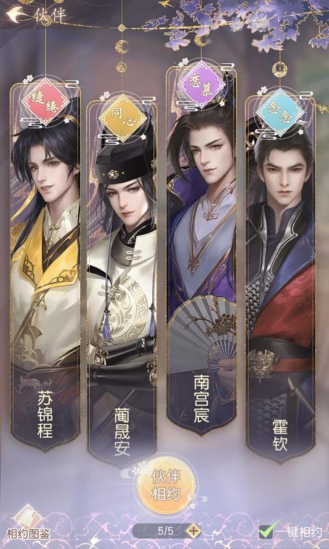 花落长安最新版免费截图3