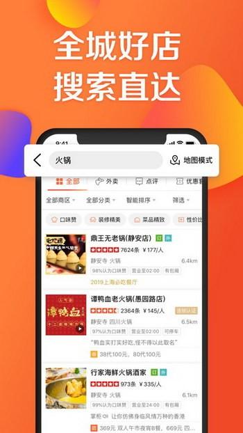 大众点评app手机下载