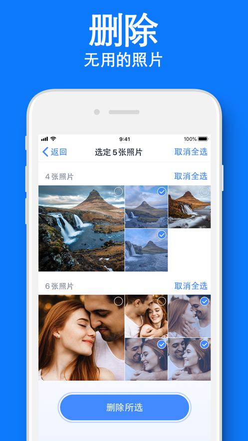 爱智能清理手机版截图2