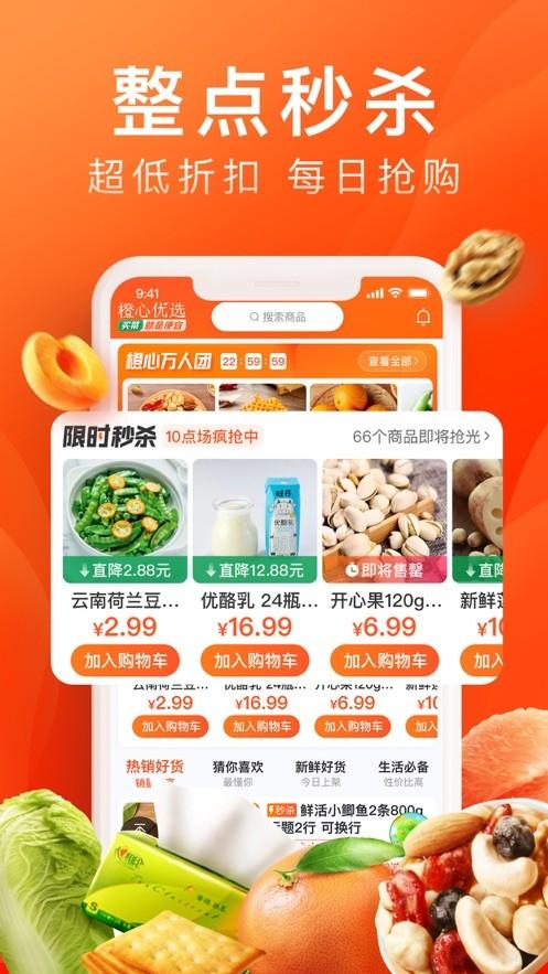 橙心优选app下载安装