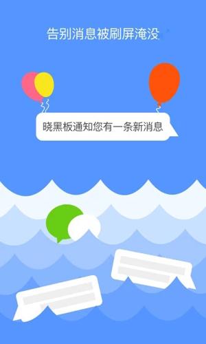 晓黑板最新下载