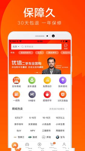 优信二手车安卓下载最新版截图0