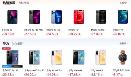 美美租机app最新版