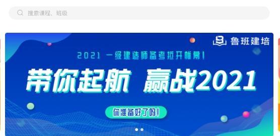 杭州鲁班建培app