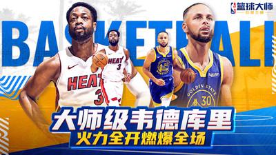 NBA篮球大师腾讯版截图2