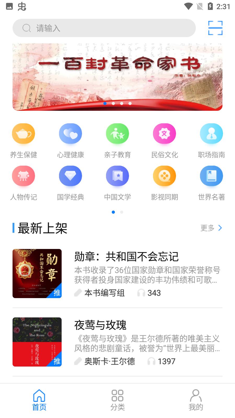 云图有声图书馆最新版截图0