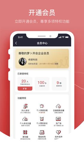 萝卜开会安卓版app下载