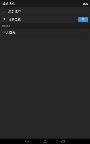 雅虎天气中文版app安卓下载截图3