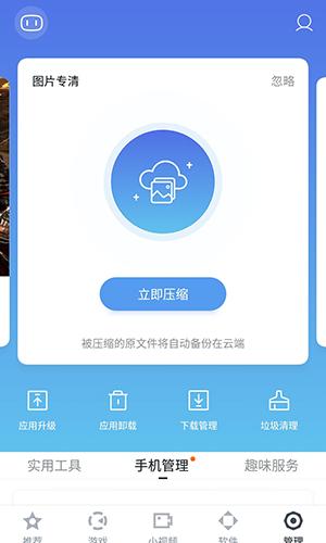 百度手机助手2025安卓下载截图1
