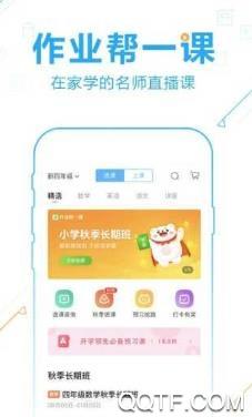 作业饱饱app安卓版