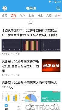 看南澳app手机版