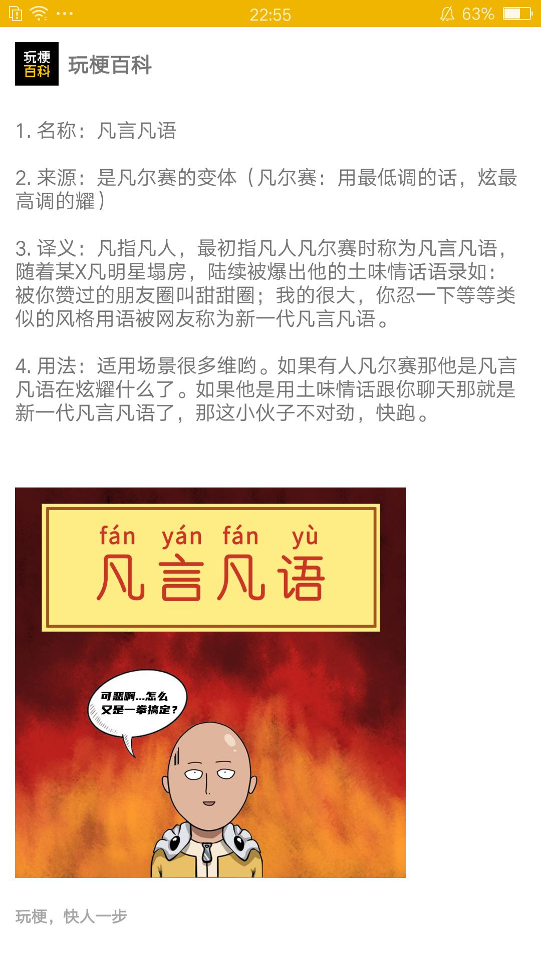 玩梗百科app手机版截图2