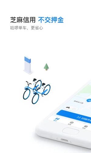 哈啰出行最新下载截图2