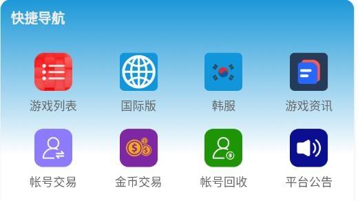 爱找游交易网手机版