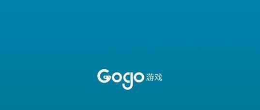 Gogo游戏助手