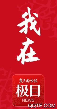 看楚天极目新闻app安卓版