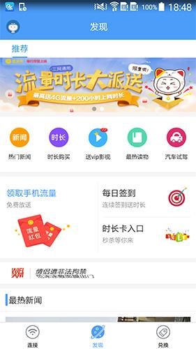 天翼WiFi手机客户端最新版下载截图1