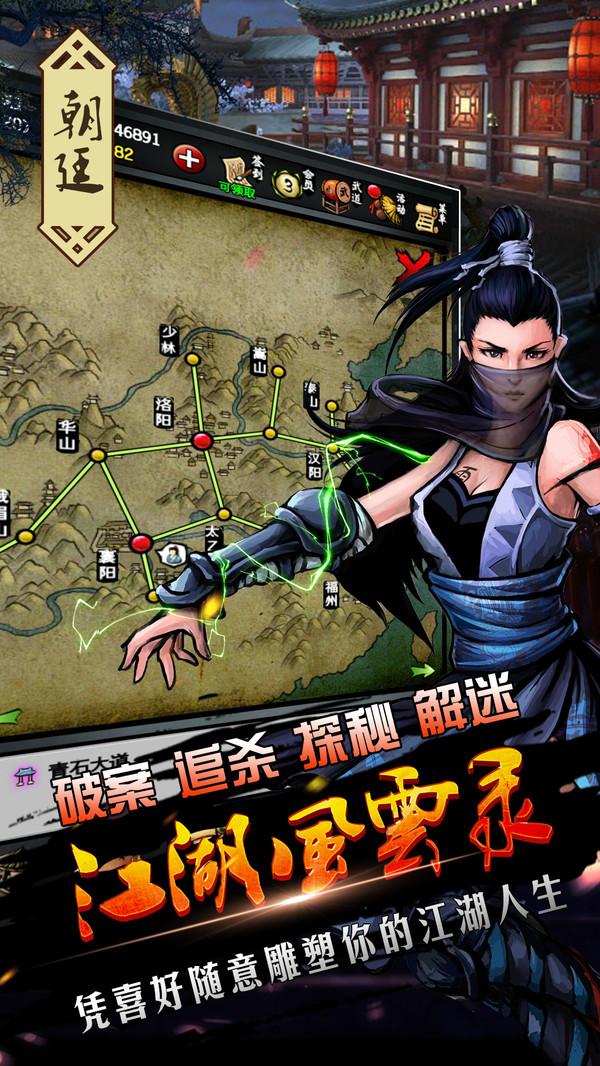 江湖风云录变态满级版截图1